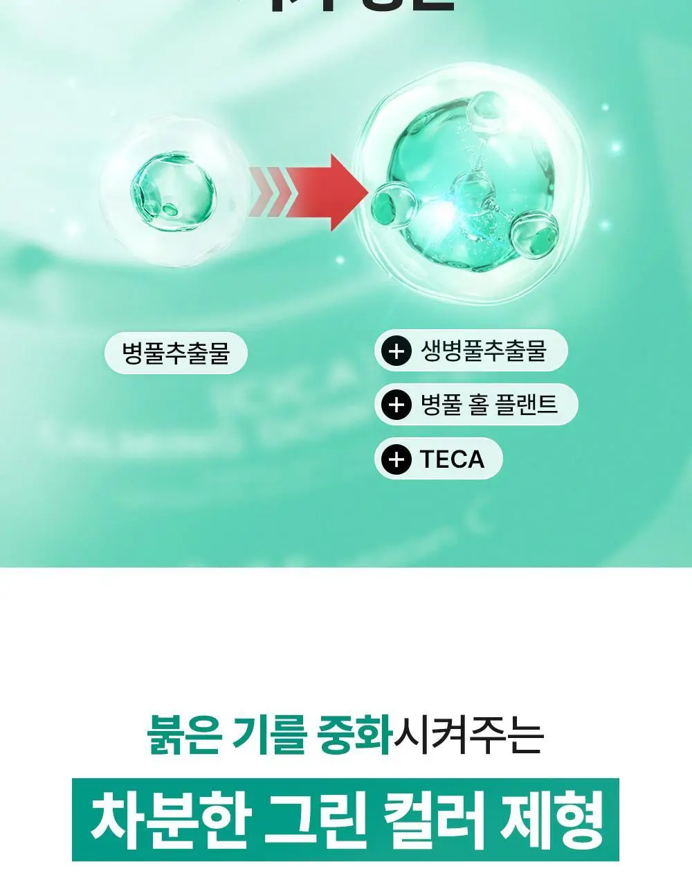 [민감피부진정/쿨링수분크림] 셀퓨전씨 포스트 알파 시카 카밍 다운 크림 50ml 기획 (+50ml 리필) 상세페이지 19